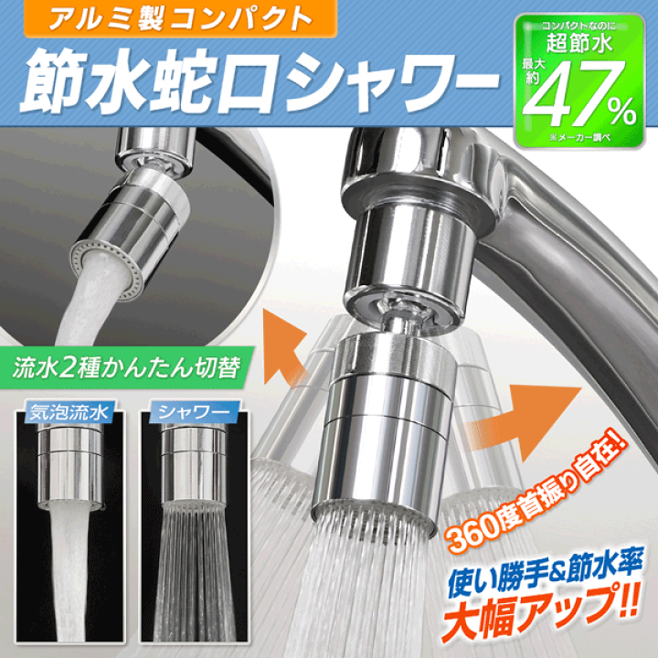 蛇口 シャワーヘッド 節水 水道 蛇口シャワー 泡沫器 パルス