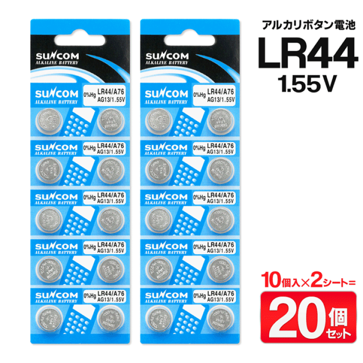楽天市場】【20個セット】 アルカリボタン電池 LR44 10個入り × 2 