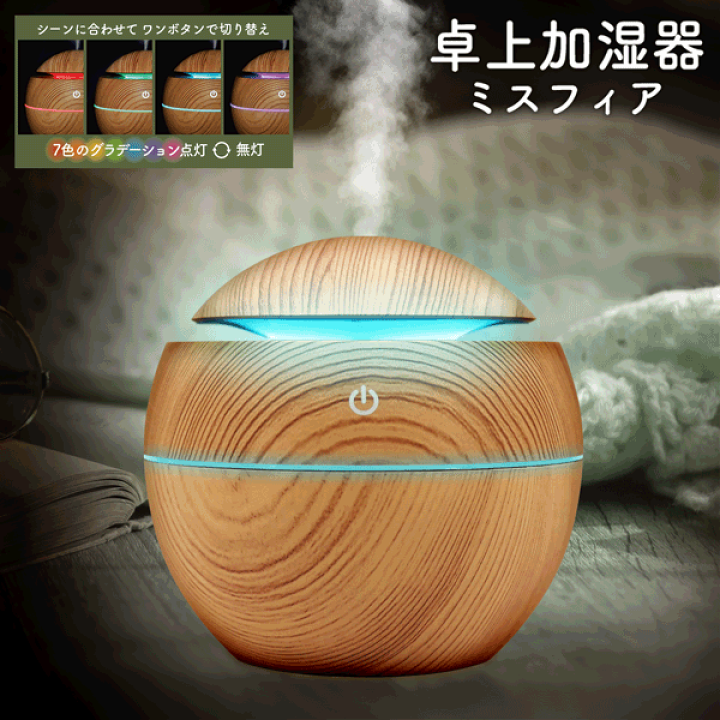 楽天市場】加湿器 卓上 超音波加湿器 USB電源 LEDライト付き 静音