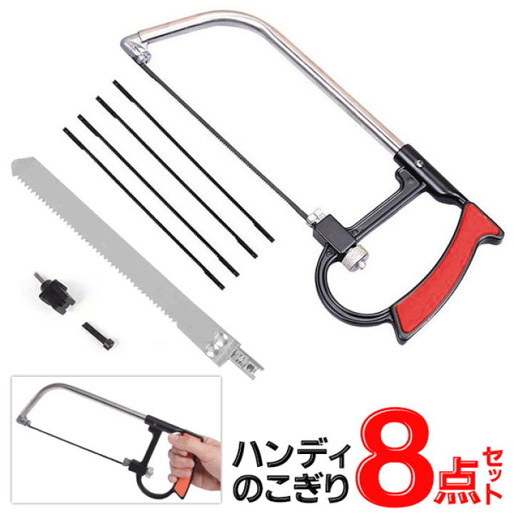 楽天市場】手動のこぎり 8点セット 平のこ 糸のこ ガラスカッター 3種