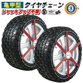 特許取得 タイヤチェーン 2本分 亀甲型 ジャッキアップ不要 タイヤ滑り止め スノーチェーン 13インチ 14インチ 15インチ 16インチ 17インチ 送料無料 送料込 ◎ 80S◇ スノーチェーン
