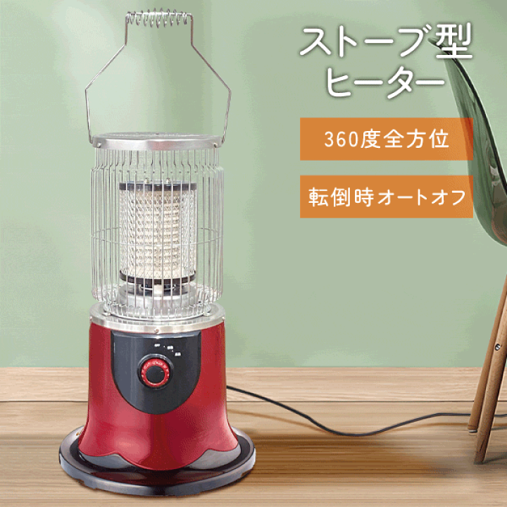 楽天市場】【割引】ヒーター 360度あったかい ストーブ型 電気ストーブ
