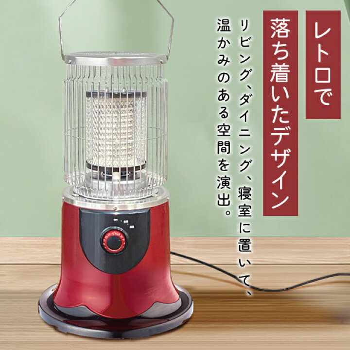 楽天市場】ヒーター 360度あったかい ストーブ型 電気ストーブ 灯油 