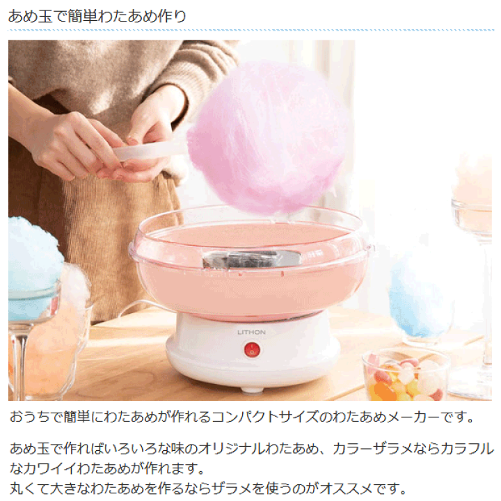 楽天市場】わたあめ機 あめ玉 まん丸に作れる わたあめメーカー