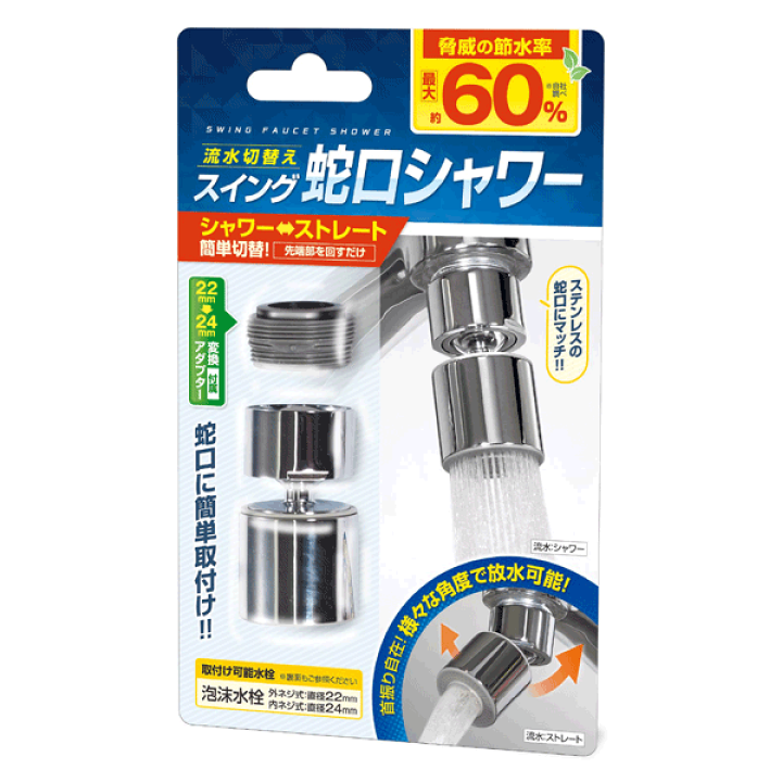 楽天市場】蛇口 シャワーヘッド キッチン 節水蛇口 節水 最大60