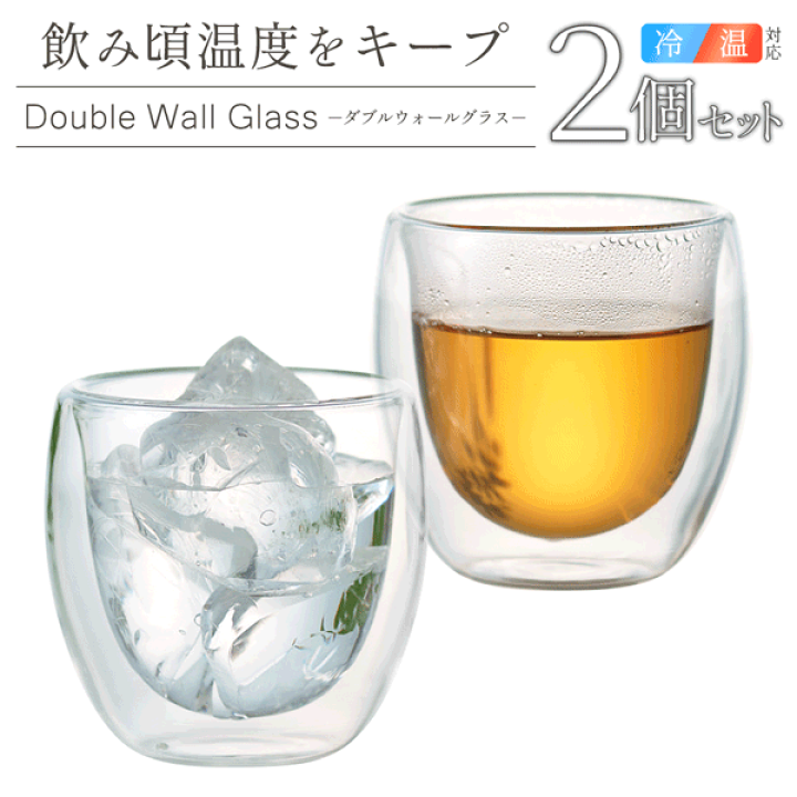 グラス ダブルウォール ウイスキー 結露が少ない ロックグラス Amazon | James Bentley ジェームスベントレー 結露が少ない