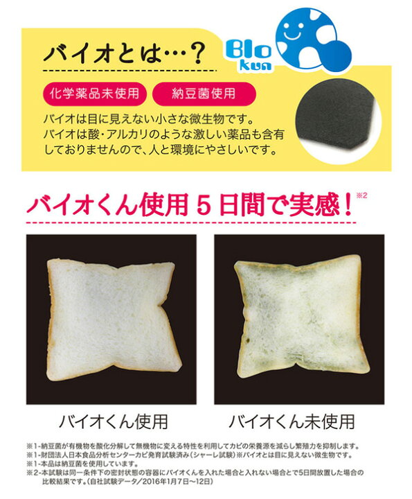 送料無料 !( メール便 ) 2個セット バイオくん お風呂用 貼るだけ カビ取り NEWバイオくん 風呂 カビ防止 薬品不使用 安心 バイオくん バイオの力で お風呂のカビをお掃除 浴室 ( 掃除用品 バス おふろ掃除 防カビ 梅雨対策 ) 新着! 送料込 ◇ バイオ ... 送料無料 !( メール便 ) 2個セット バイオくん お風呂用 貼るだけ カビ取り NEWバイオくん 風呂 カビ防止 薬品不使用 安心 バイオくん バイオの力で お風呂のカビをお掃除 浴室 ( 掃除用品 バス おふろ掃除 防カビ 梅雨対策 ) 新着! 送料込 ◇ バイオ ...
