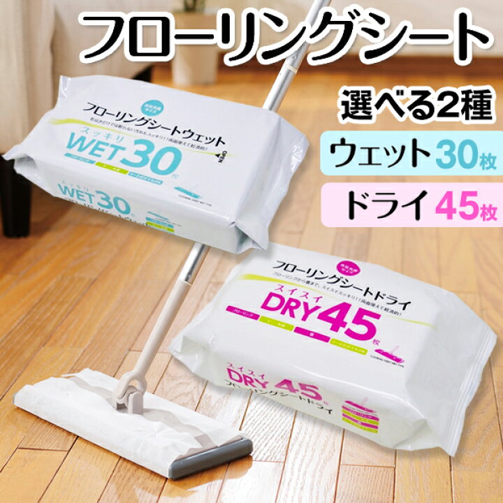 楽天市場】【割引】ウエットシート フローリング用 ドライシート 