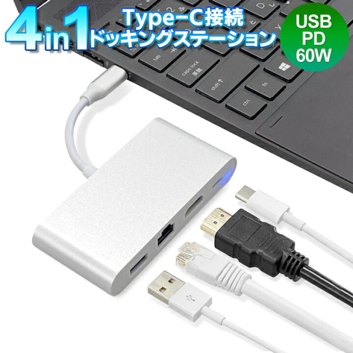 楽天市場 送料無料 規格内 4in1 Usb Type Cハブ Usbハブ 1台で4役 Hdmiポート Lanポート Usb Type Aポート Usb Type Cポート 搭載 ドッキングステーション パワーデリバリー Pd ミラーモード 対応 変換アダプタ タイプc タブレット パソコン 充電 便利 送料込 楽天市場 送料無料 規格内 4in1 Usb Type Cハブ Usbハブ 1台で4役 Hdmiポート Lanポート Usb Type Aポート Usb Type Cポート 搭載 ドッキングステーション パワーデリバリー Pd ミラーモード 対応 変換アダプタ タイプc タブレット パソコン 充電 便利 送料込