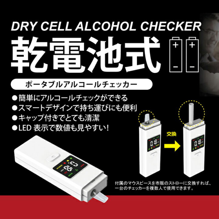 楽天市場】送料無料 !(定形外) アルコールチェッカー ポータブル 電池 