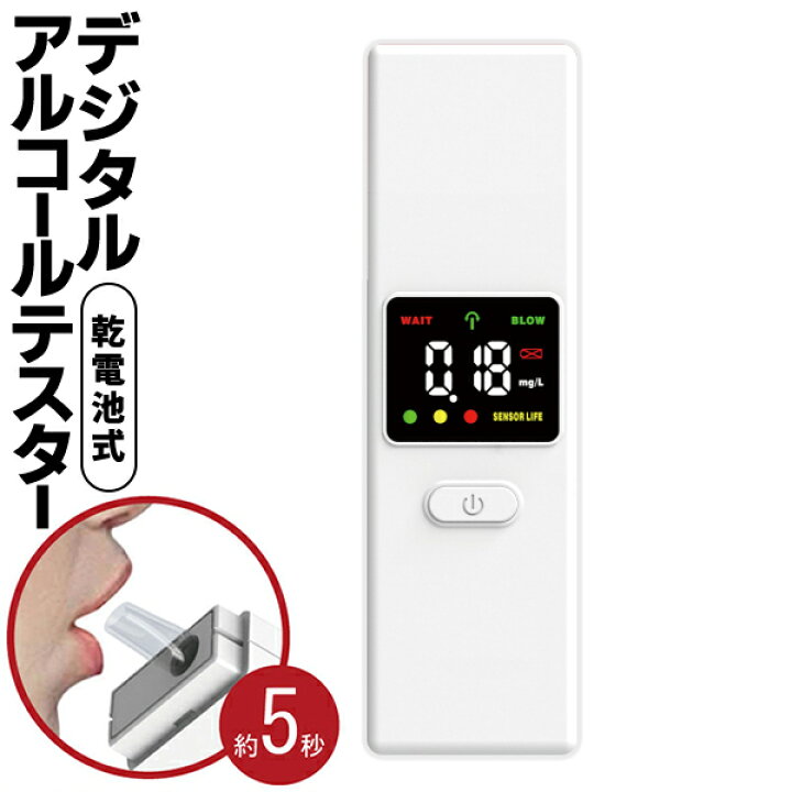 楽天市場】送料無料 !(定形外) アルコールチェッカー ポータブル 電池 