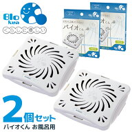 【2個セット】 お風呂 カビ対策 浴室 カビ予防 NEW バイオくん 天井 貼るだけ 防カビ 薬品不使用 1個で約…
