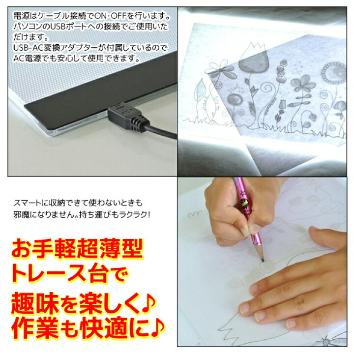 楽天市場 サイズ Led 薄型トレース台 イラスト マンガ 図面 設計 文字 写真 複写 写経 に 省スペース コンパクト設計 明るい 検索 漫画 ポップ パラパラマンガ コミック用 トレーサー トレス台 画材 デッサン ライトテーブル ホビー 趣味 製図 トレース台