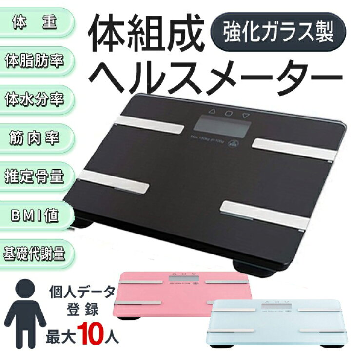 楽天市場】コンパクト ヘルスメーター 体重計 体組成計 スリム 強化ガラス製 体脂肪計付き デジタルヘルスメーター 筋肉率 BMI値 も計測できる 7個のモード搭載 健康管理 ダイエット バスグッズ 新生活 おしゃれ ◇ 体組成計CSC161 : ベストプライスショップ 楽天市場】コンパクト ヘルスメーター 体重計 体組成計 スリム 強化ガラス製 体脂肪計付き デジタルヘルスメーター 筋肉率 BMI値 も計測できる 7個のモード搭載 健康管理 ダイエット バスグッズ 新生活 おしゃれ ◇ 体組成計CSC161 : ベストプライスショップ