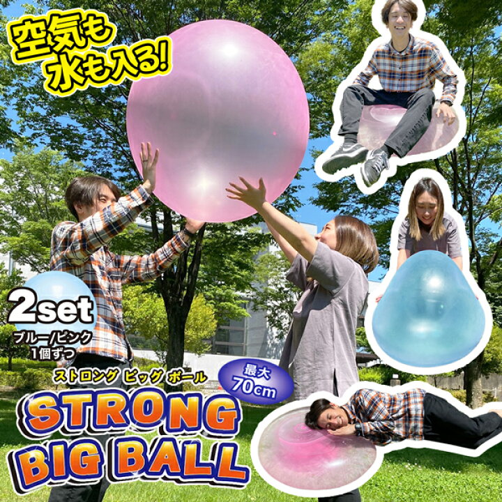 楽天市場】ストロングビッグボール 2個入 SNS映え 70cm 巨大風船 巨大 