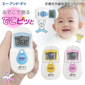 体温計 非接触 早い 【1秒計測】 A＆D 電子体温計 メモリ機能あり 電子体温計 子供 早い おでこ 体温計 衛生用品 温度計 室温計 にもなる 健康 送料無料 送料込 ◎ 5M◇ 非接触体温計UT