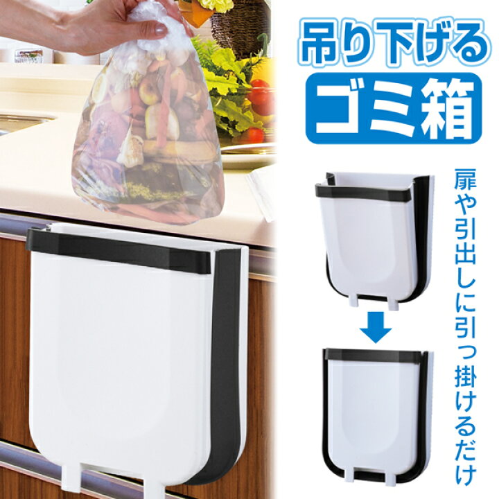 楽天市場 壁掛けゴミ箱 キッチン 折り畳みゴミ箱 コンパクト 2wayダストボックス かける シンク下 三角コーナー 自立 吊り下げるゴミ箱 壁かけ 置く 下げる 生ごみ 分別 カウンター デスク 壁面収納 車内 シートバック アウトドア キャンプ 新生活 吊下げゴミ箱ltm