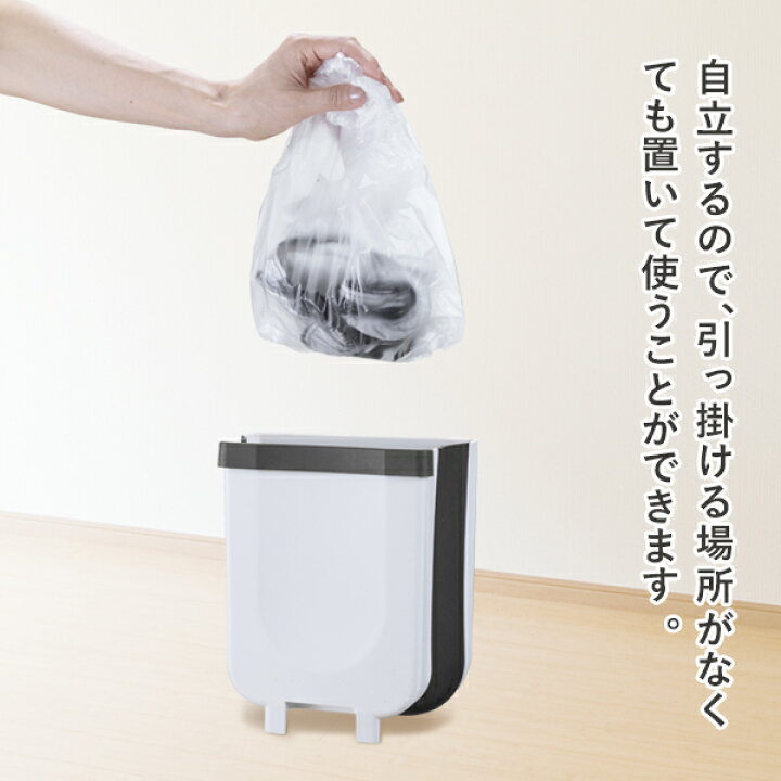 楽天市場】送料無料 !( 定形外 ) 壁掛けゴミ箱 キッチン 折り畳みゴミ箱 コンパクト 2WAYダストボックス かける シンク下 吊り下げるゴミ箱 壁かけ 置く カウンター デスク 生ごみ 分別 壁面収納 車内 シートバック アウトドア キャンプ 新生活 新着! 送料込 ◇ 吊下げ ... 楽天市場】送料無料 !( 定形外 ) 壁掛けゴミ箱 キッチン 折り畳みゴミ箱 コンパクト 2WAYダストボックス かける シンク下 吊り下げるゴミ箱 壁かけ 置く カウンター デスク 生ごみ 分別 壁面収納 車内 シートバック アウトドア キャンプ 新生活 新着! 送料込 ◇ 吊下げ ...