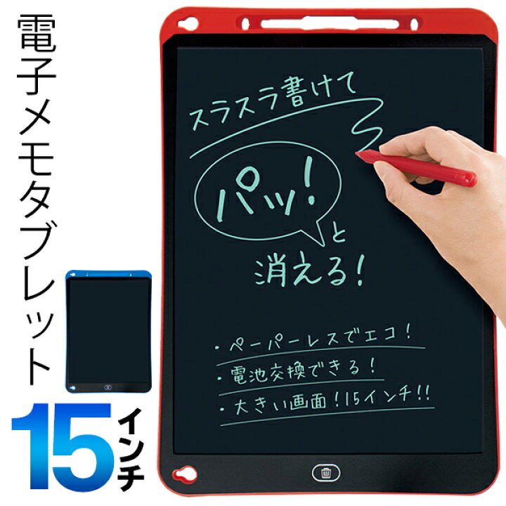 楽天市場 送料無料 大画面 15インチ 電子メモパッド マグネット付 貼付け 吊り下げ 2way設置 15型 薄型 メモ帳 タブレット ワンタッチ消去 伝言メモ メニューボード 便利 おえかき帳 ひらがな練習 知育 おもちゃ 日本郵便 送料込 十五電子メモ カラー 楽天市場 送料無料 大画面 15インチ 電子メモパッド マグネット付 貼付け 吊り下げ 2way設置 15型 薄型 メモ帳 タブレット ワンタッチ消去 伝言メモ メニューボード 便利 おえかき帳 ひらがな練習 知育 おもちゃ 日本郵便 送料込 十五電子メモ カラー