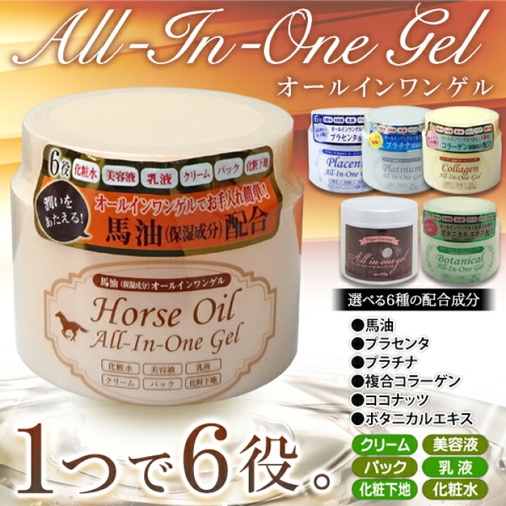 楽天市場】オールインワン ゲル 280g スキンケア これ1つでOK 化粧水 乳液 美容液 クリーム パック 化粧下地 ココナッツ 馬油 コーラーゲン プラセンタ ボタニカル ココナッツオイル 配合 保湿 ジェル ベースメイク しっとり 化粧品 コスメ ボディ まとめ買い ... 楽天市場】オールインワン ゲル 280g スキンケア これ1つでOK 化粧水 乳液 美容液 クリーム パック 化粧下地 ココナッツ 馬油 コーラーゲン プラセンタ ボタニカル ココナッツオイル 配合 保湿 ジェル ベースメイク しっとり 化粧品 コスメ ボディ まとめ買い ...