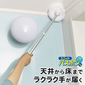 風呂掃除 ブラシ 伸縮 水だけであっという間のお風呂掃除 ユニットバスボンくん抗菌 N−AL 50cm〜73cm 伸びる 浴槽 浴室 掃除用スポンジ バスブラシ 風呂掃除 抗菌加工 送料無料 送料込 80S◇ バスボンくんN-AL