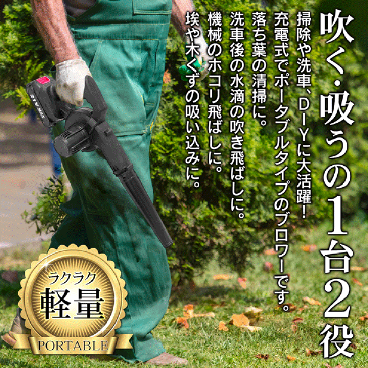 楽天市場】21V 充電式 ブロワー ＆ バキュームクリーナー 1台2役