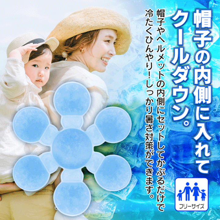 暑さ対策・冷却グッズ Arai アニちゃんマークのひんやり帽子【本体＋冷却ジェルセット】かぶる氷枕