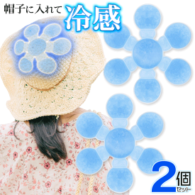 【2個セット】 涼みま専科 帽子 冷やし 帽子 保冷剤 濡れない クールパッド 冷却パッド 約28度以下 凍る ヒンヤリ 凝固 帽子 熱 ムレ 暑さ対策 冷感グッズ 接触冷感 ぼうし ヘルメット 送料無料 送料込 2M◇ 帽子冷やし2個