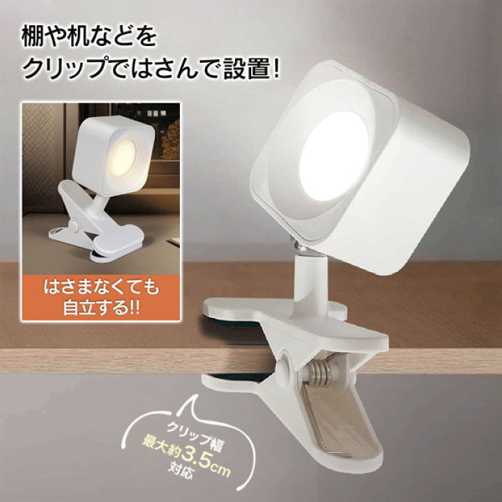 楽天市場】USB充電式 クリップライト 3.5cm幅対応 マグネット式