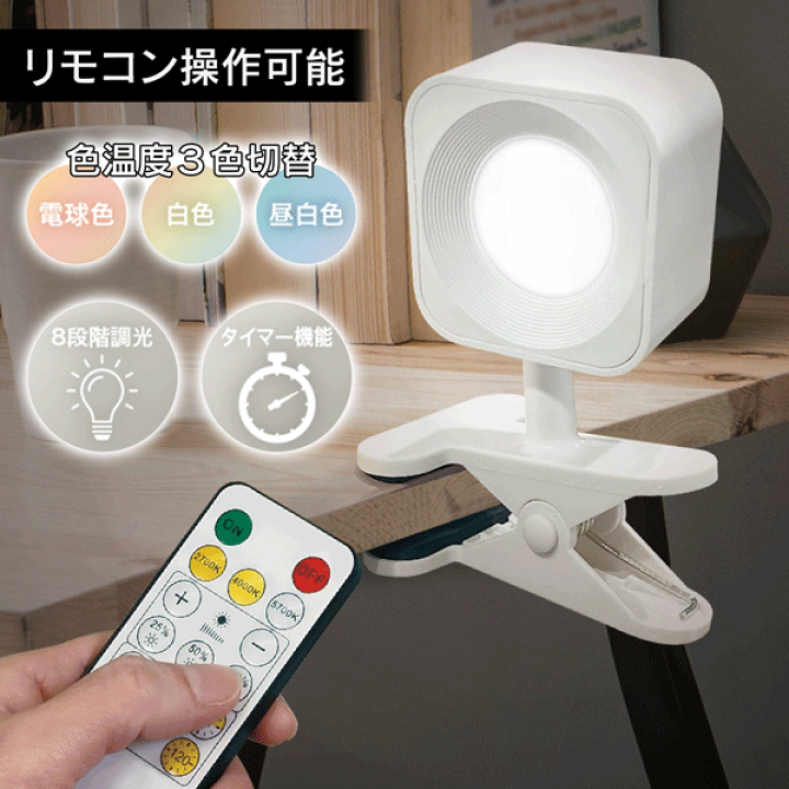 楽天市場】クリップライト 3.5cm幅対応 USB充電 マグネット式クリップ
