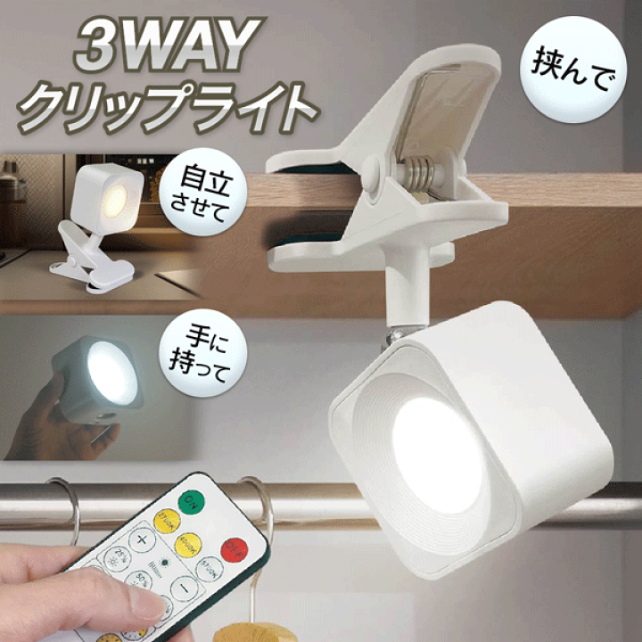 楽天市場】USB充電式 クリップライト 3.5cm幅対応 マグネット式