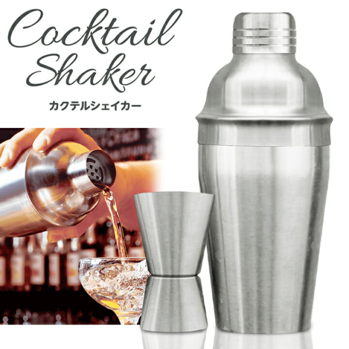 送料無料 カクテルシェーカー 10点セット ステンレス製 調理器具 オリジナルカクテルがつくれる 酒具 シェイカーセット
