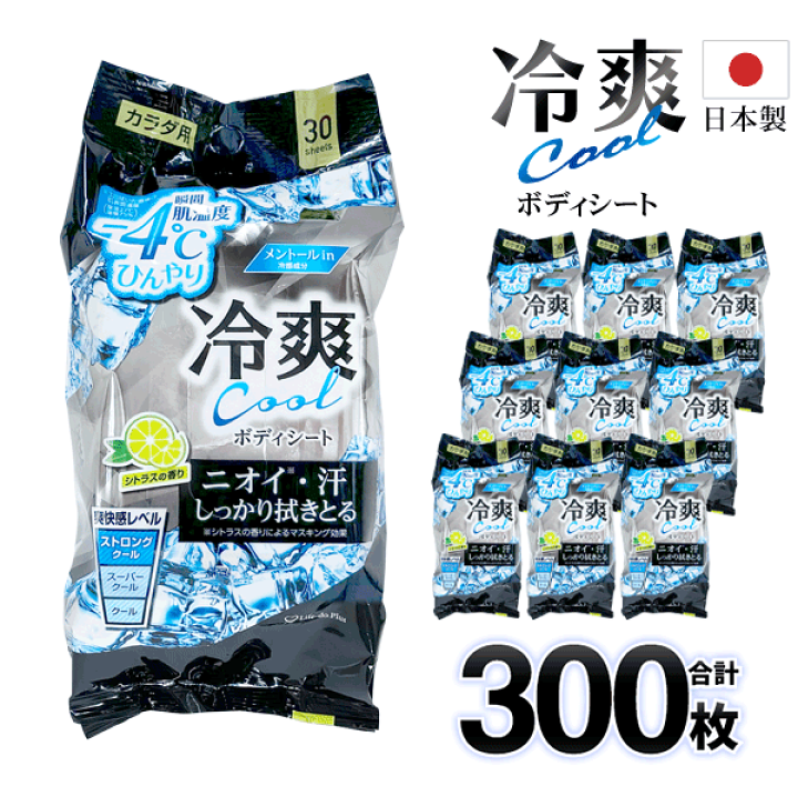 楽天市場】【10袋セット300枚】特盛! 大容量 汗拭きシート 日本製 -4度