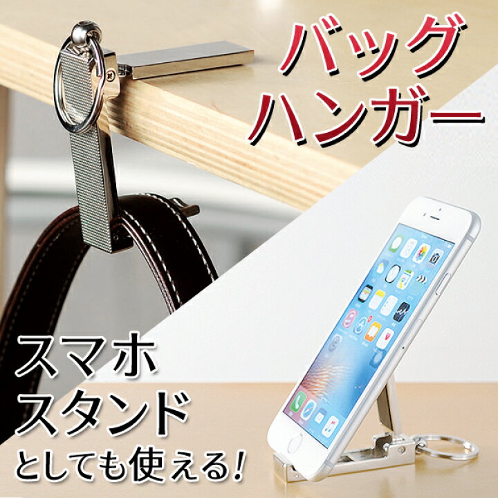 市場 2way ストラップ バックハンガー キーホルダー スマホ デスク キーリング 送料無料 便利グッズ スマホスタンド