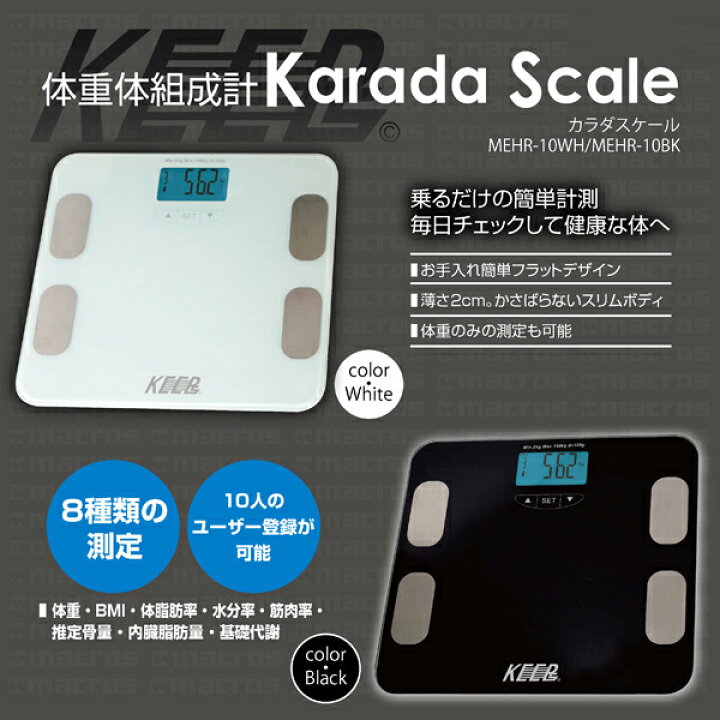 楽天市場】送料無料 ! 体重体組成計 カラダスケール デジタル 体重計 強化ガラス製 薄型 体重 BMI 体脂肪率 水分率 筋肉率 推定骨量 内臓脂肪量 基礎代謝 8種類測定 ヘルスメーター (検索: 健康管理 ダイエット トレーニング 計測器 ) 送料込 ◎ ◇ カラダスケール MEHR10 ... 楽天市場】送料無料 ! 体重体組成計 カラダスケール デジタル 体重計 強化ガラス製 薄型 体重 BMI 体脂肪率 水分率 筋肉率 推定骨量 内臓脂肪量 基礎代謝 8種類測定 ヘルスメーター (検索: 健康管理 ダイエット トレーニング 計測器 ) 送料込 ◎ ◇ カラダスケール MEHR10 ...
