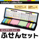 送料無料 !( メール便 ) ふせんセット ケース入り 付箋 メモ 付箋 正方形 長方形 おしゃれ 付箋紙 (検索: 文房具 ステーショナリー 電話メモ メモ帳... ランキングお取り寄せ