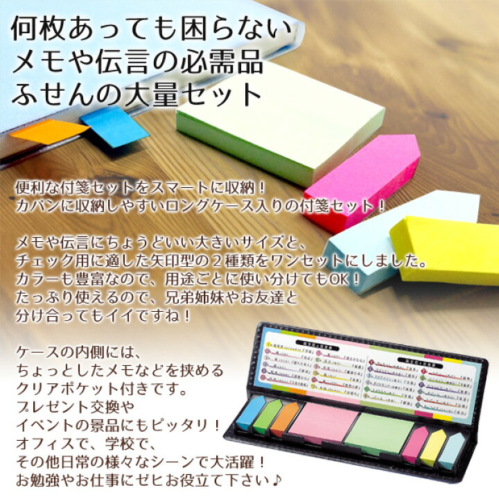 楽天市場 ふせんセット ケース入り 付箋 メモ 付箋 正方形 長方形 おしゃれ 付箋紙 ふせんメモ 検索 文房具 ステーショナリー 電話メモ メモ帳 手帳型ケース 入り ノベルティ まとめ買い ロングタイプふせんセット ベストプライスショップ
