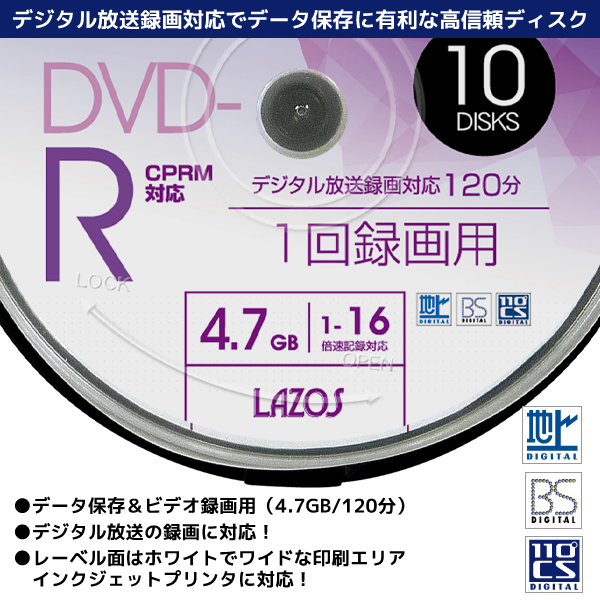 LAZOSDVD-R 4.7GB For VIDEO CPRM対応 50枚組スピンドルケース入L-CP50P ブルーレイ、DVDレコーダー 
