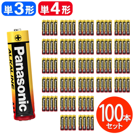【100本セット】 ＼大量セット！／ 乾電池 4本×25パック 合計100本セット Panasonic パナソニック アルカリ電池 単3 単4 電池 10年保存 アルカリ 電池 防災 備蓄 台風 地震対策 ストック 予備 おもちゃ 家電 懐中電灯 リモコン 送料無料 送料込 ◎ 60N◇ 金パナ4P×25