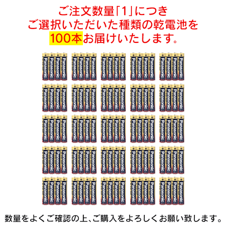楽天市場】送料無料 ! 乾電池 100本セット Panasonic アルカリ