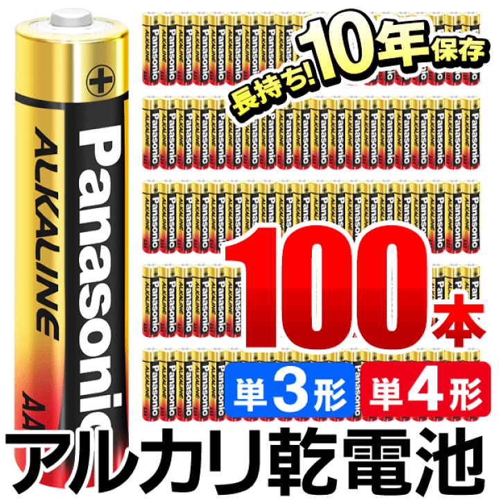 楽天市場】【100本セット】 ＼大量セット！／ 乾電池 4本×25パック