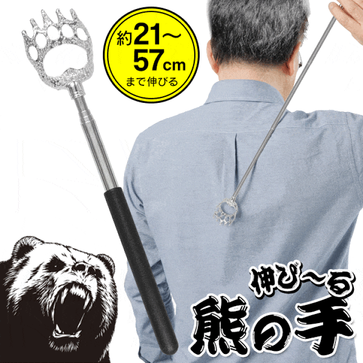 熊の手 楽天市場】伸びる 57cm 孫の手 伸縮 クマの手 背中の真ん中届く