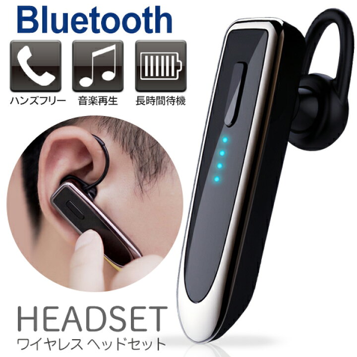 楽天市場 送料無料 規格内 ハンズフリーイヤホン Bluetooth 5 0 パワフル 長持ちバッテリー 230mah 車載 ワイヤレス 片耳 イヤホン マイク付 ヘッドセット 音楽再生 通話 高音質 高性能 急速充電 ブルートゥース Iphone Android Windows リモート 送料込 Lbr 楽天市場 送料無料 規格内 ハンズフリーイヤホン Bluetooth 5 0 パワフル 長持ちバッテリー 230mah 車載 ワイヤレス 片耳 イヤホン マイク付 ヘッドセット 音楽再生 通話 高音質 高性能 急速充電 ブルートゥース Iphone Android Windows リモート 送料込 Lbr