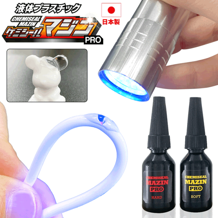 楽天市場】ケミシールマジンPRO 日本製 ハードタイプ or ソフトタイプ