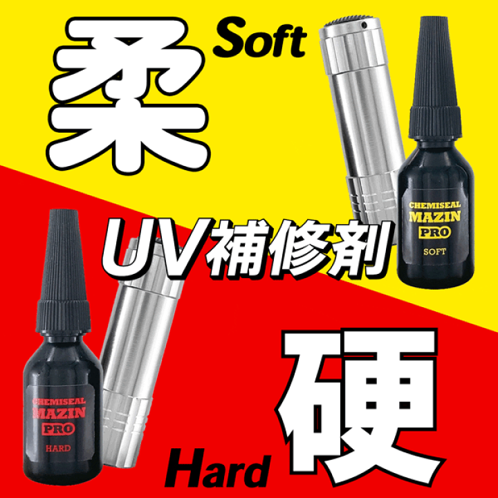 楽天市場】ケミシールマジンPRO 日本製 ハードタイプ or ソフトタイプ