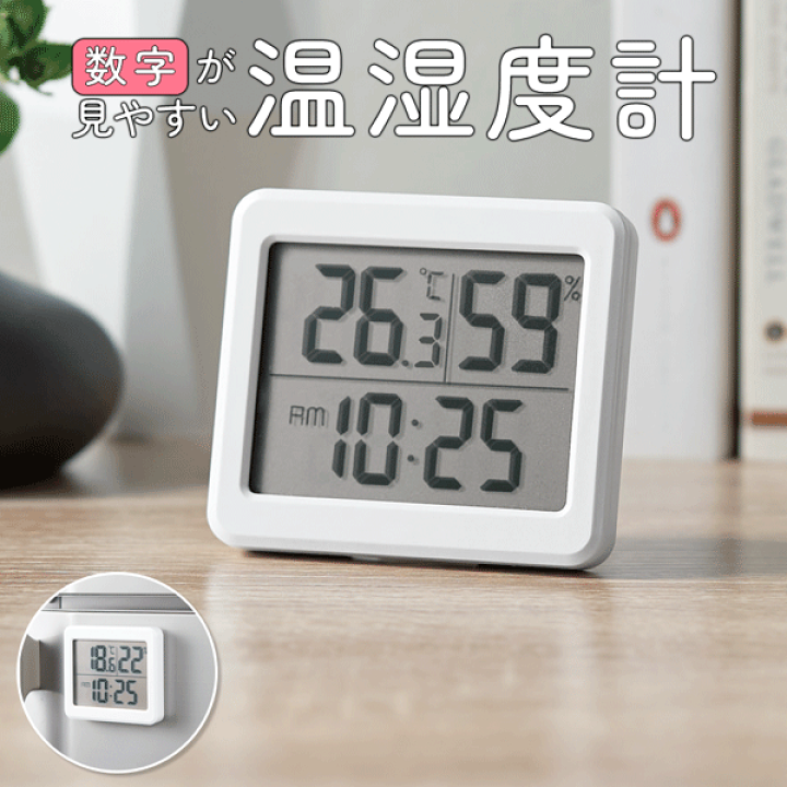 楽天市場】温度計 デジタル 温湿度計 卓上 ＆ 壁掛け 2WAY デジタル