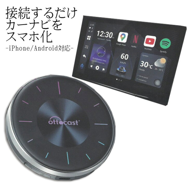 楽天市場】送料無料 ! カーナビ スマホ 連携 オットキャスト Otto cast 