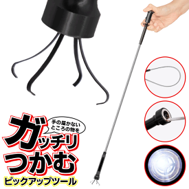 ガッチリつかむ ピックアップツール 62cm 曲がる すき間 つかみ棒 マグネット ＆ 4本爪 すき間 手の届かない所 ネジ 釘 物が取れる 工具 LEDライト付 強力マグネット 排水口 溝掃除 排水管 DIY 敬老の日 送料無料 送料込 3M◇ ピックアップツール