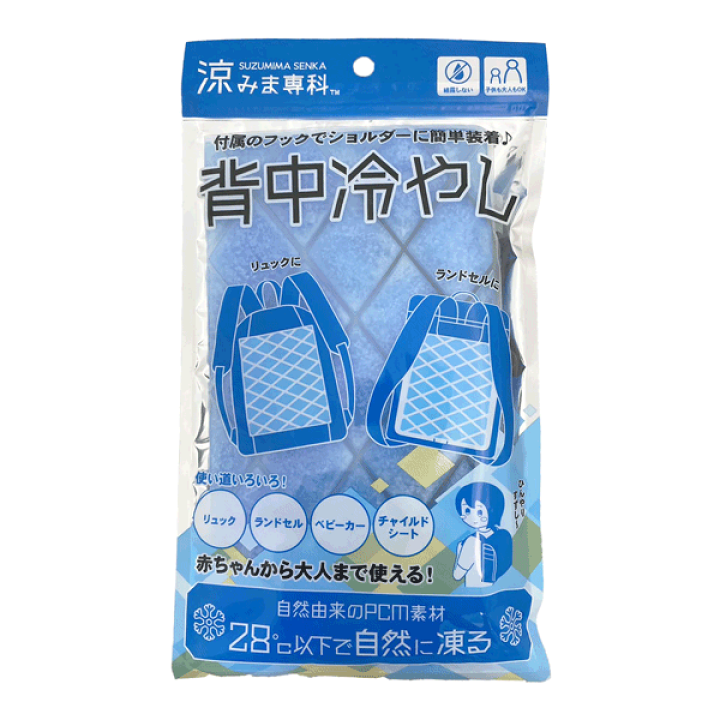 楽天市場】涼みま専科 冷感シート 背中冷やし リュック用 ランドセル用