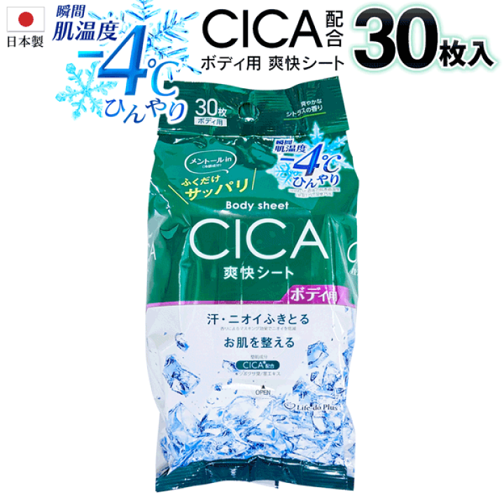 楽天市場】CICA 汗拭きシート ボディ用 シトラスの香り ひんやり -4度